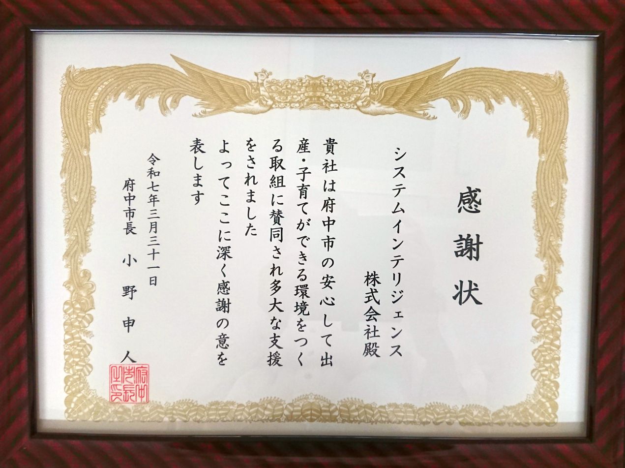 府中市 感謝状 R7